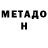МЕТАДОН кристалл Malina Snake
